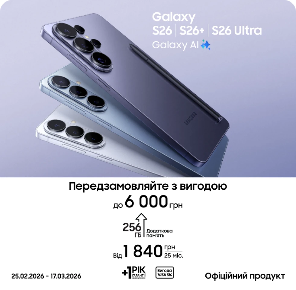Передзамовляйте S26|S26+|S26 Ultra та отримуйте вигоду Передзамовляйте S26|S26+|S26 Ultra та отримуйте вигоду - фото 1 - samsungshop.com.ua